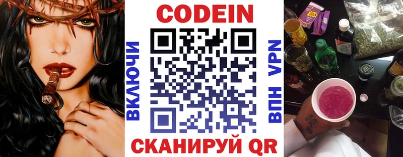 Codein напиток Lean (лин)  Усть-Лабинск 